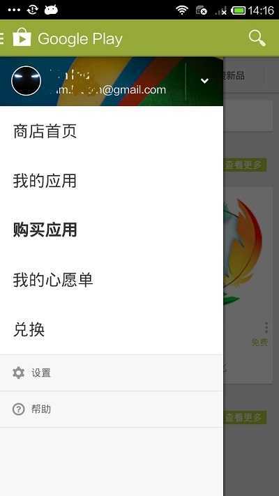 Play 商店(Google Play Store)